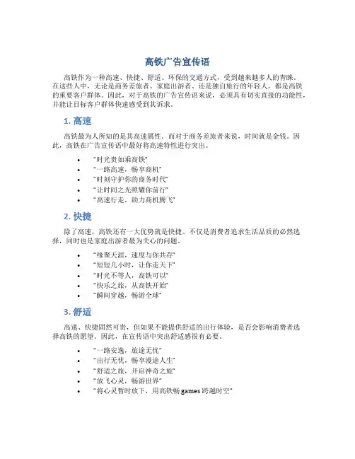 高铁广告宣传语