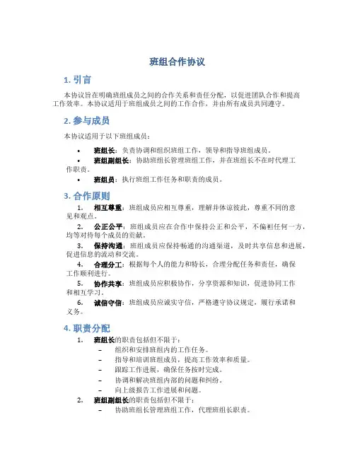 班组合作协议