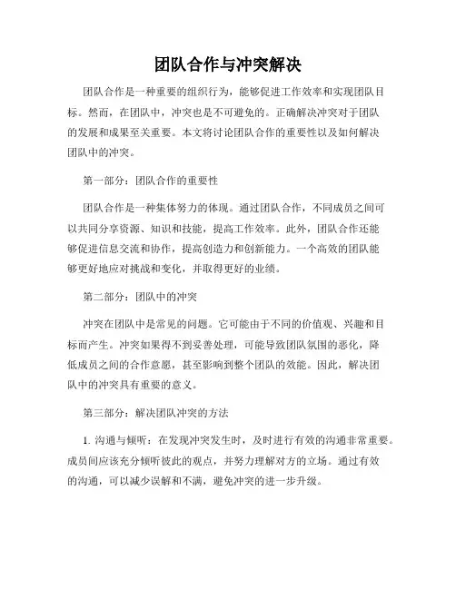 团队合作与冲突解决