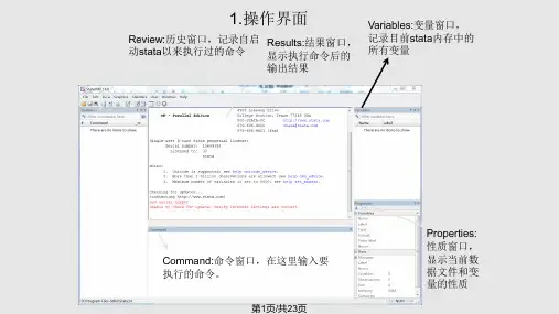 STATA基本操作入门PPT课件