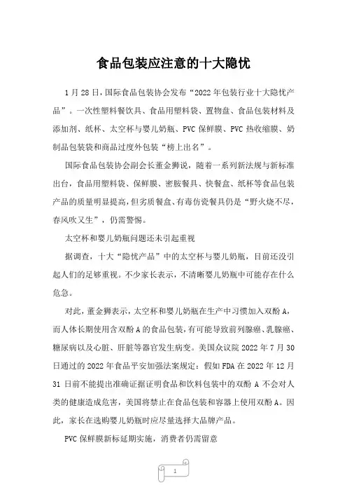 2022年行业分析食品包装应注意的十大隐忧