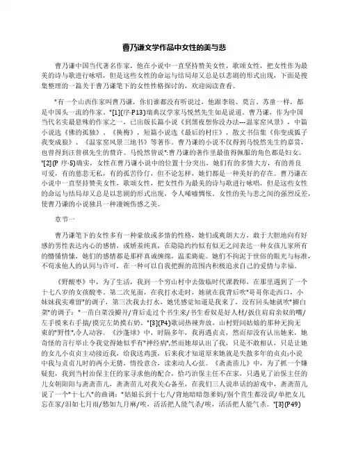 曹乃谦文学作品中女性的美与悲