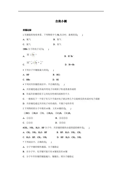 高二化学选修3自我小测：第2章第1节共价键模型 含解析