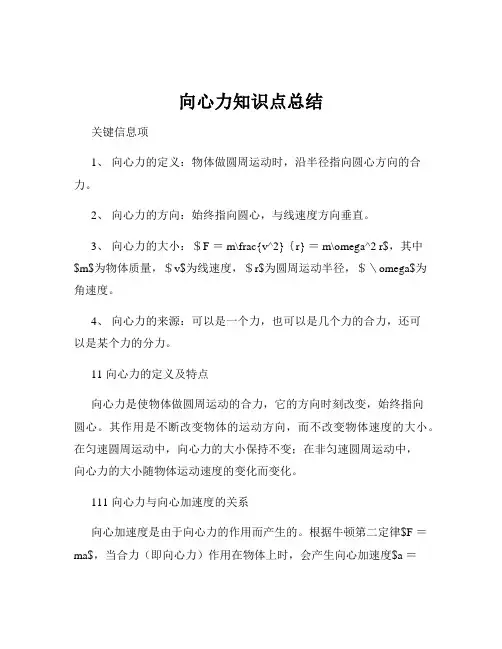 向心力知识点总结