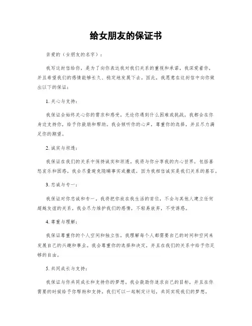 给女朋友的保证书