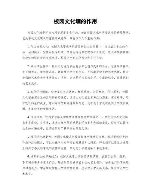 校园文化墙的作用