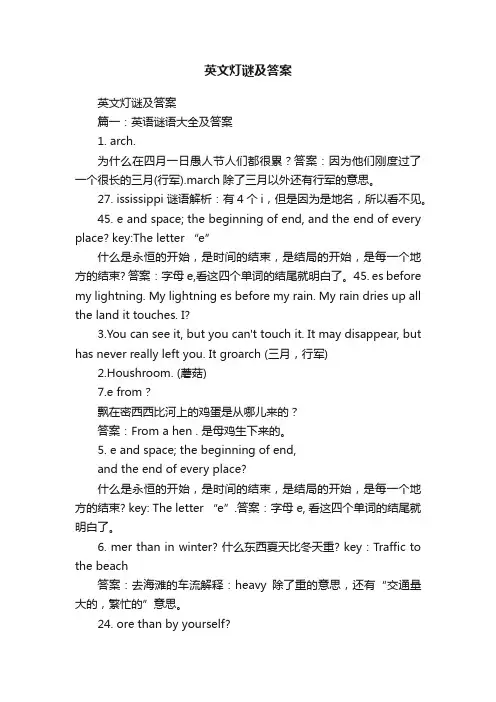 英文灯谜及答案