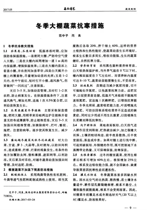 冬季大棚蔬菜抗寒措施