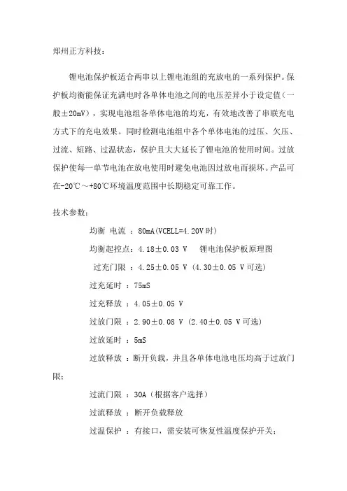 对于锂电池保护板的相关知识与介绍