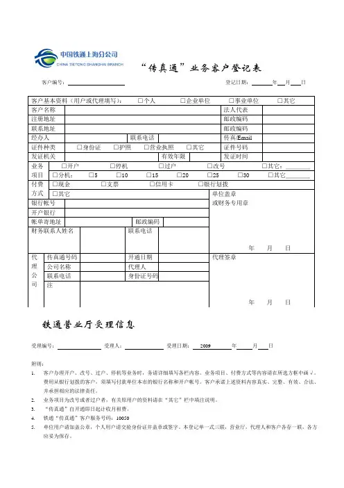客户基本资料(用户或代理填写)： 个人企业单位事业单位其它
