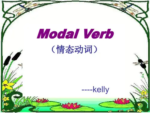 英语情态动词详解