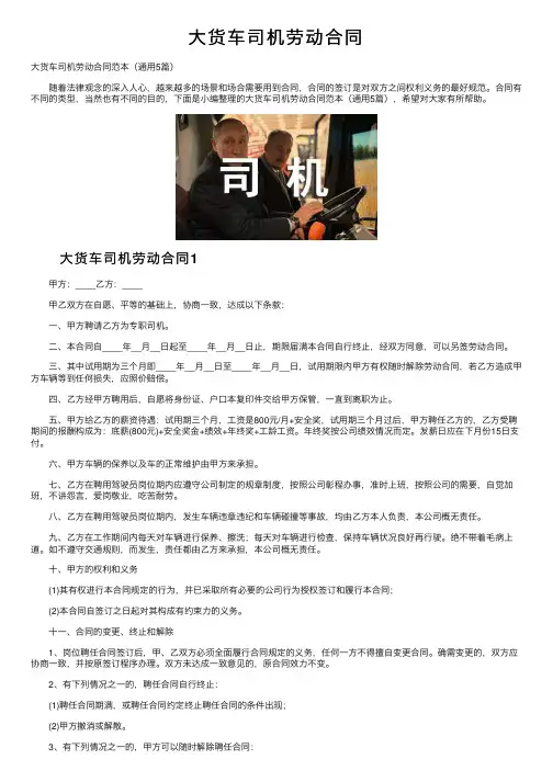 大货车司机劳动合同