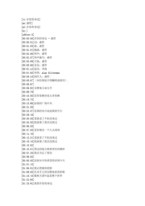 盛哲 - 在你的身边