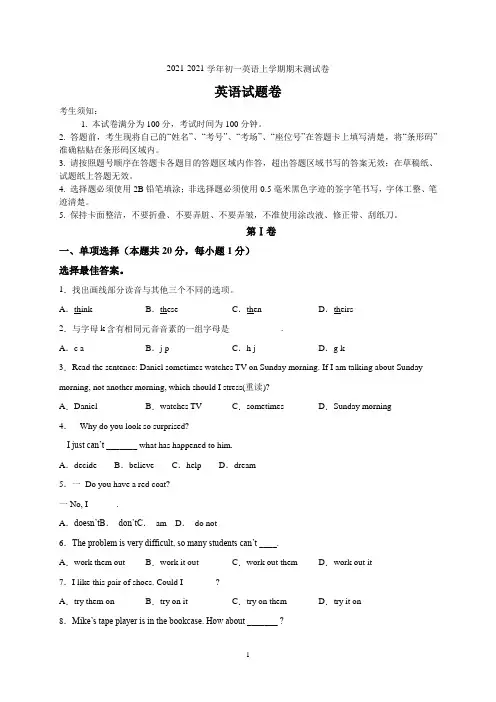 2021-2021学年七年级英语上学期期末(原卷版)