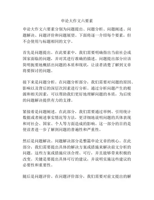 申论大作文六要素