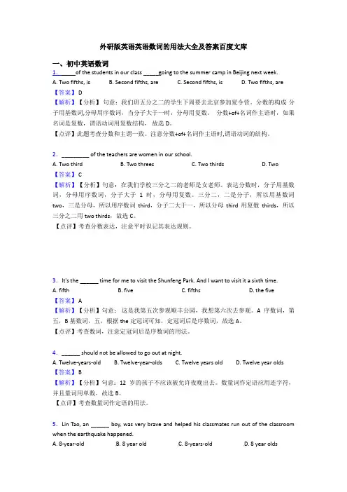 外研版英语英语数词的用法大全及答案百度文库