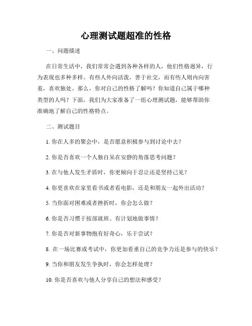 心理测试题超准的性格