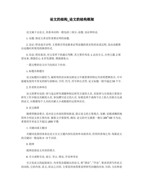 论文的结构_论文的结构框架