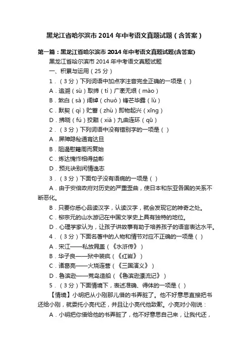 黑龙江省哈尔滨市2014年中考语文真题试题（含答案）