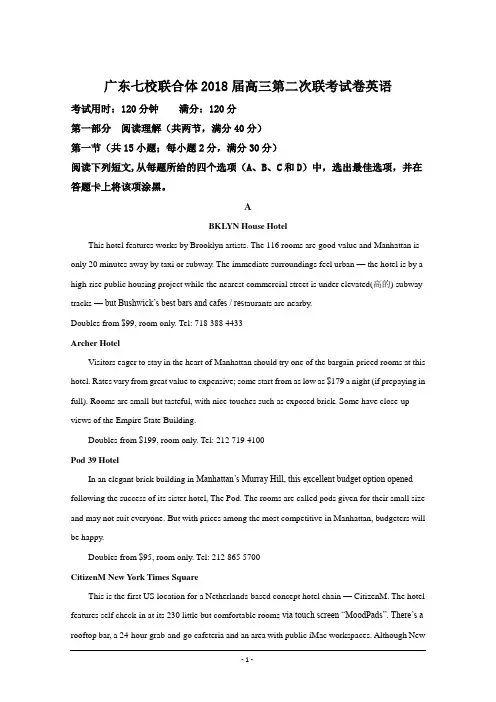 广东七校联合体2018届高三第二次联考试卷英语(解析版)+Word版含解析