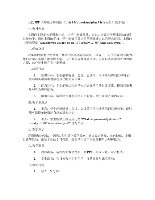 人教PEP六年级上册英语《Unit3MyweekendplanAlet'stalk》教学设计