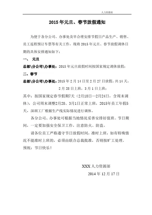 2015年元旦春节放假通知