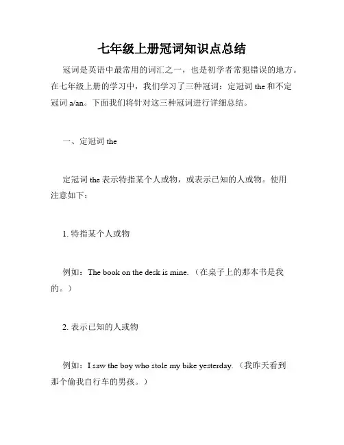 七年级上册冠词知识点总结