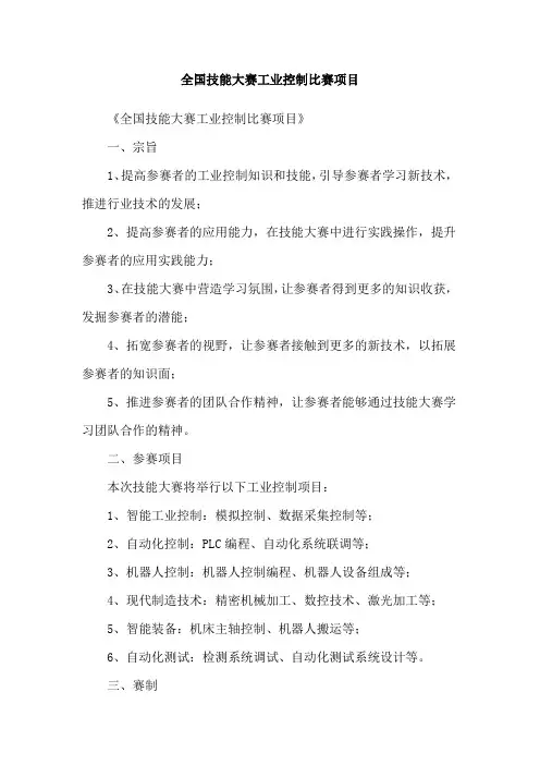 全国技能大赛工业控制比赛项目
