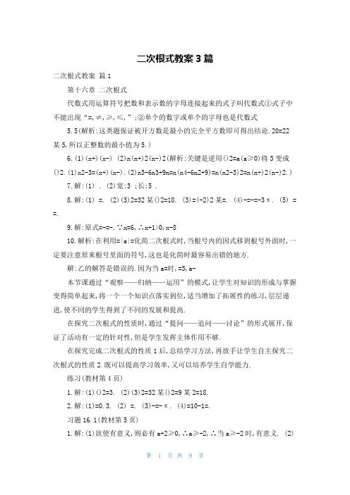 二次根式教案3篇
