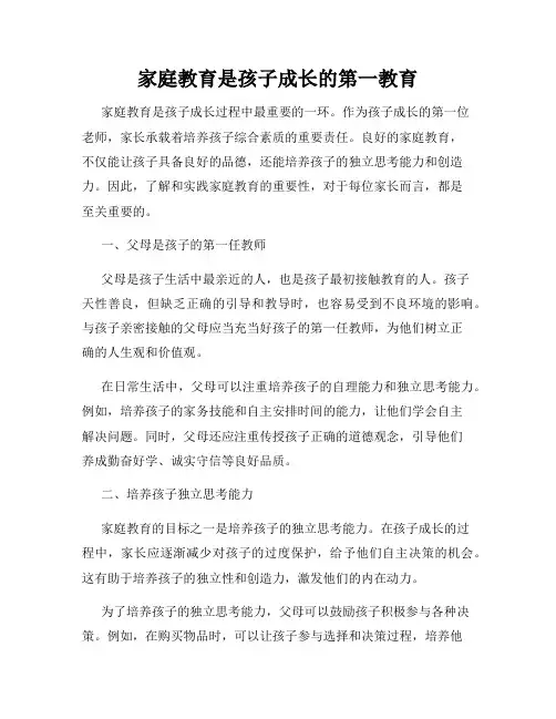 家庭教育是孩子成长的第一教育