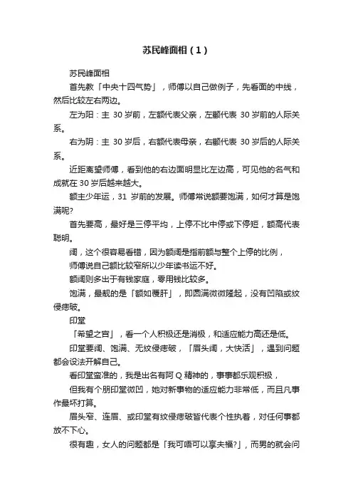苏民峰面相（1）