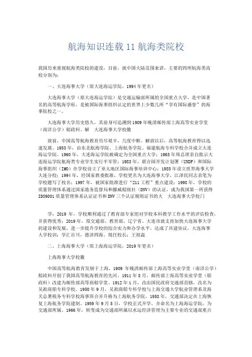 小学说明文 航海知识连载11航海类院校-精品