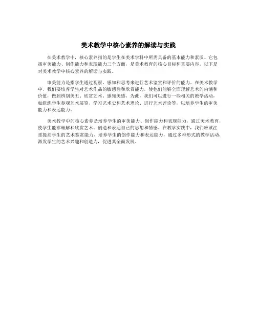 美术教学中核心素养的解读与实践