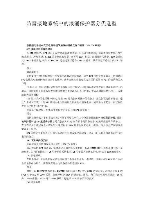 防雷接地系统中的浪涌保护器分类选型