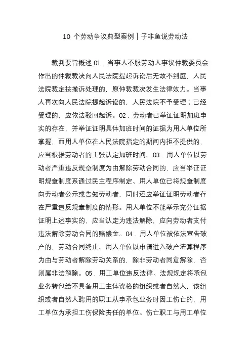 10 个劳动争议典型案例｜子非鱼说劳动法