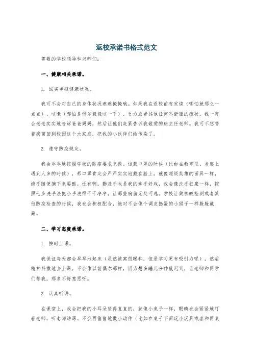 返校承诺书格式范文
