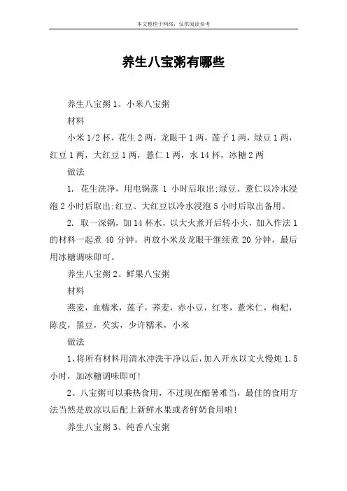 养生八宝粥有哪些