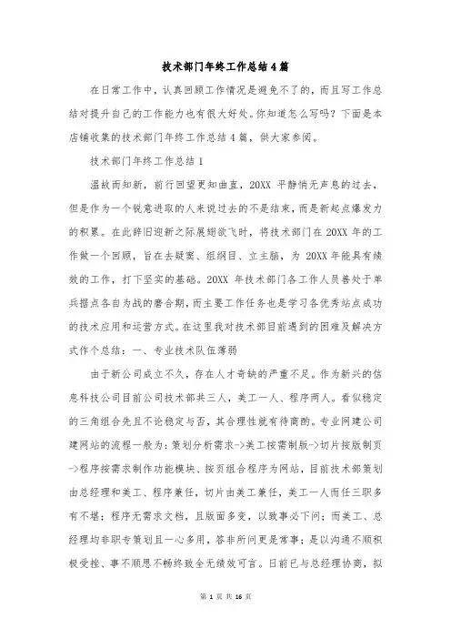 技术部门年终工作总结4篇