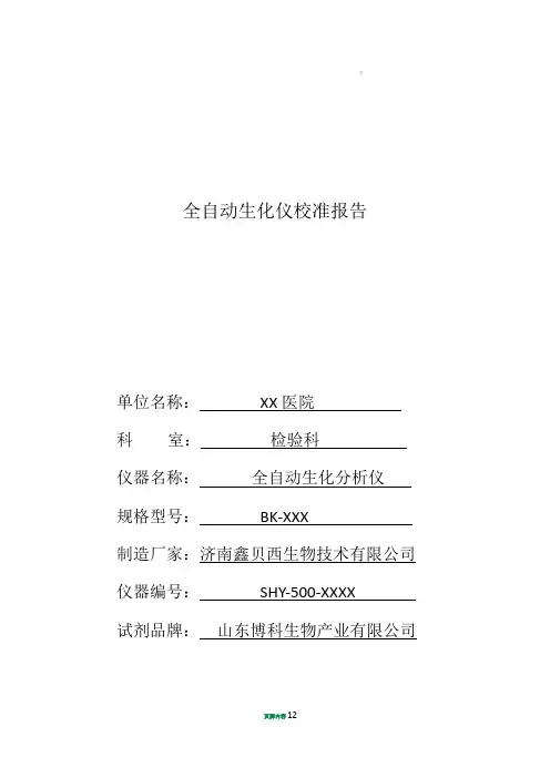 仪器校准报告