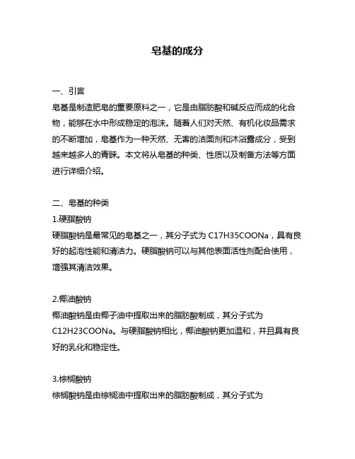 皂基的成分
