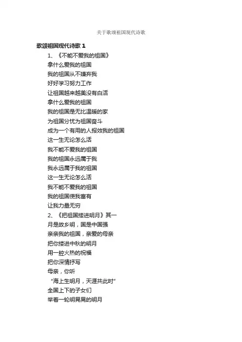 关于歌颂祖国现代诗歌