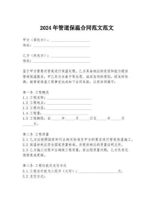 2024年管道保温合同范文范文
