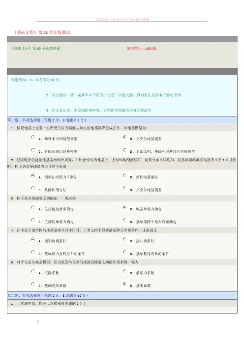 郑州大学远程教育学院基础工程第章在线测试春季