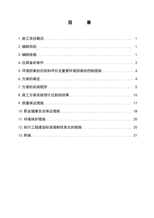 灰库上部结构施工方案