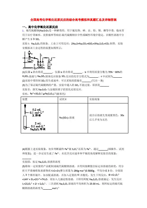 全国高考化学氧化还原反应的综合高考模拟和真题汇总及详细答案