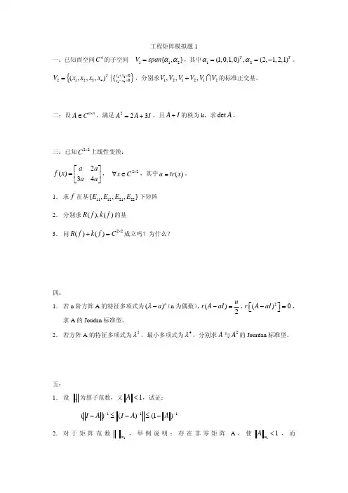 3、东南大学工程矩阵模拟题12套