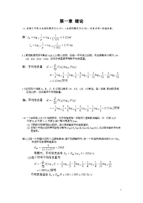 通信原理第六版课后答案及思考题答案