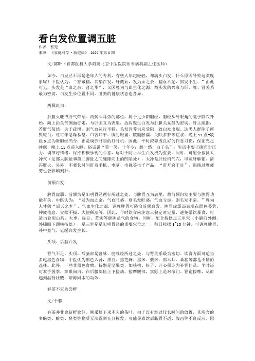 看白发位置调五脏
