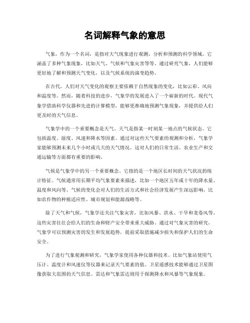 名词解释气象的意思
