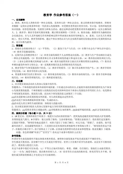 电大教育学答案